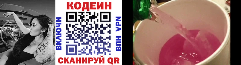 Кодеин Purple Drank  hydra ссылка  Николаевск-на-Амуре 